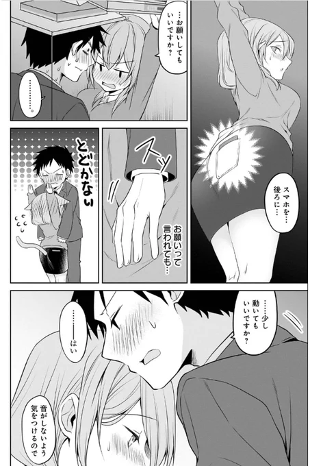 小さい先輩とロッカーの話。(4/5) 