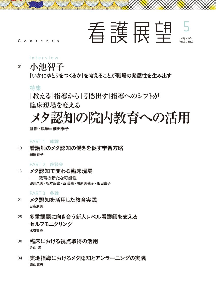 看護展望（メヂカルフレンド社） tweet media