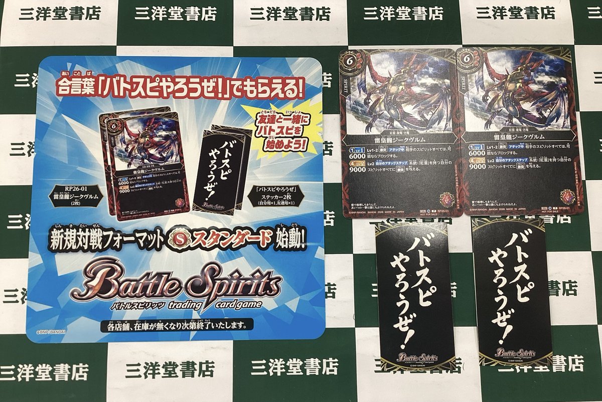 バトスピ 【「バトスピやろうぜ！」キャンペーン開催‼】 店頭にて
