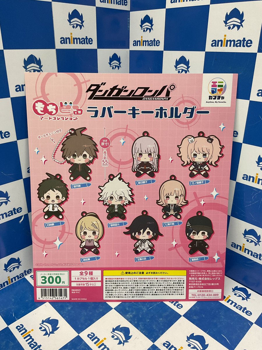 ダンガンロンパシリーズ もちどるアートコレクション ラバー