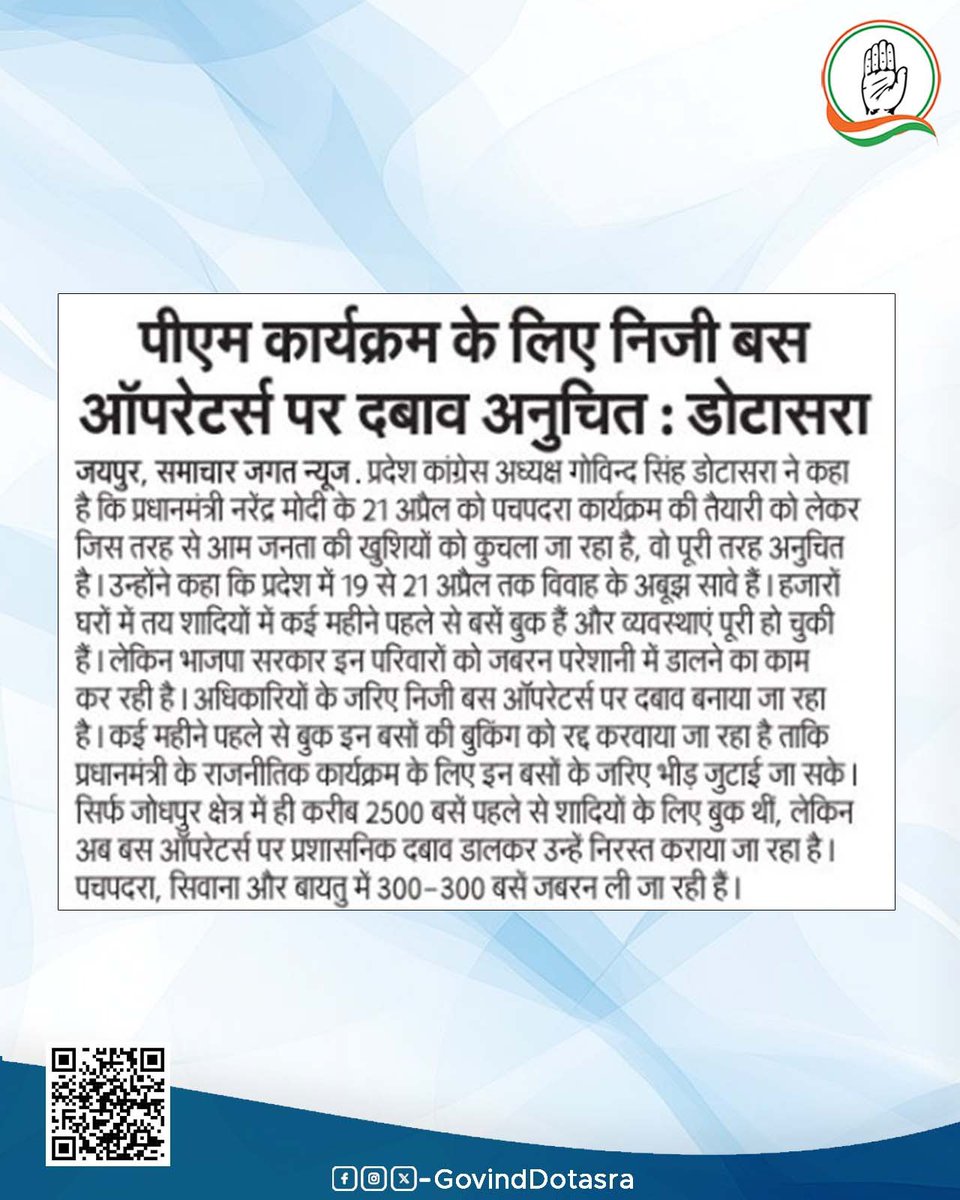 Office of Govind Singh Dotasra tweet media