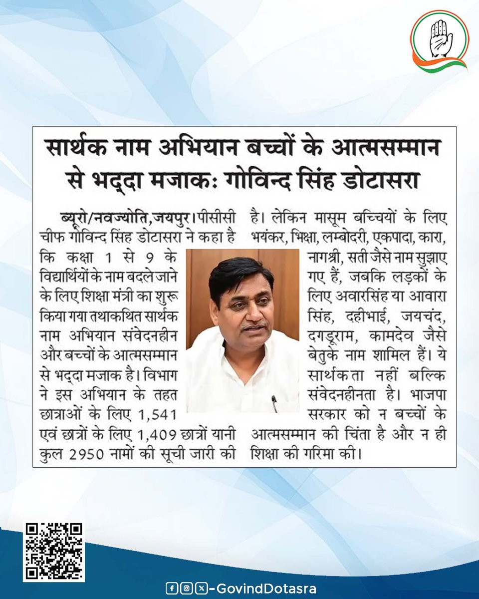 Office of Govind Singh Dotasra tweet media