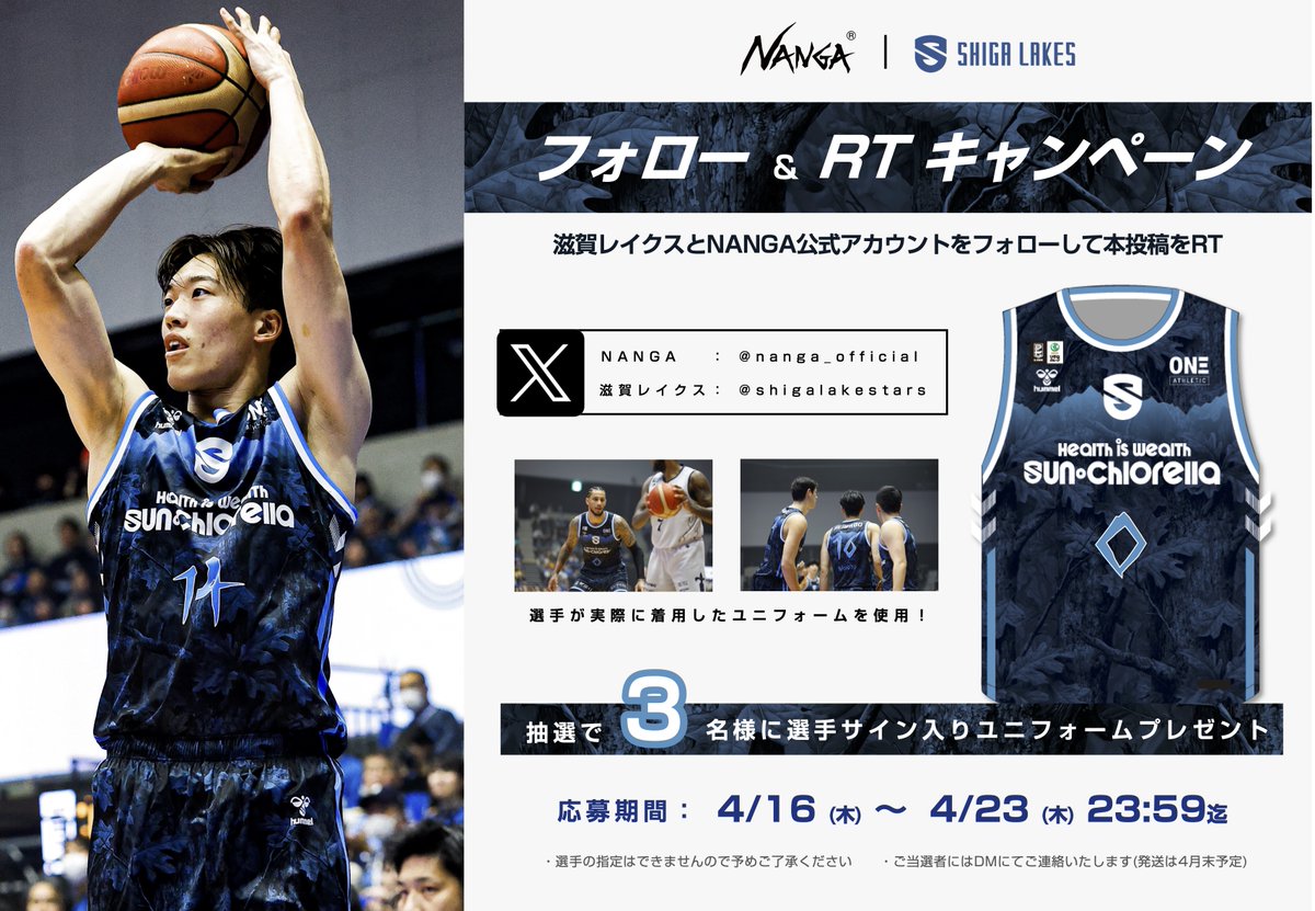 滋賀レイクス SHIGA LAKES tweet media