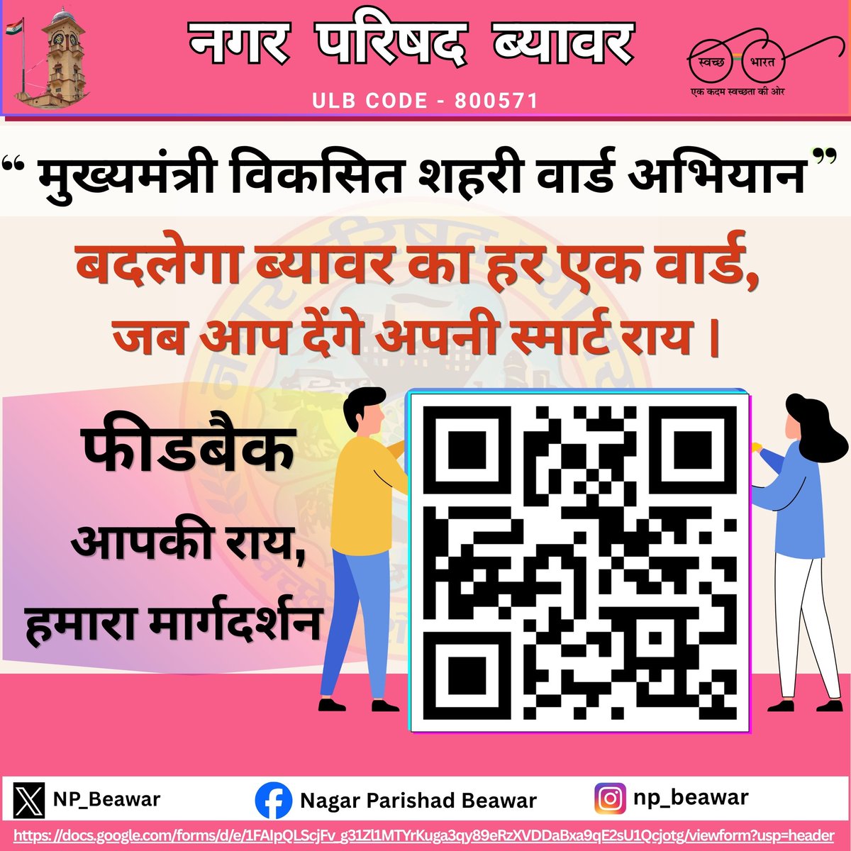 Nagar Parishad Beawar (Official) tweet media