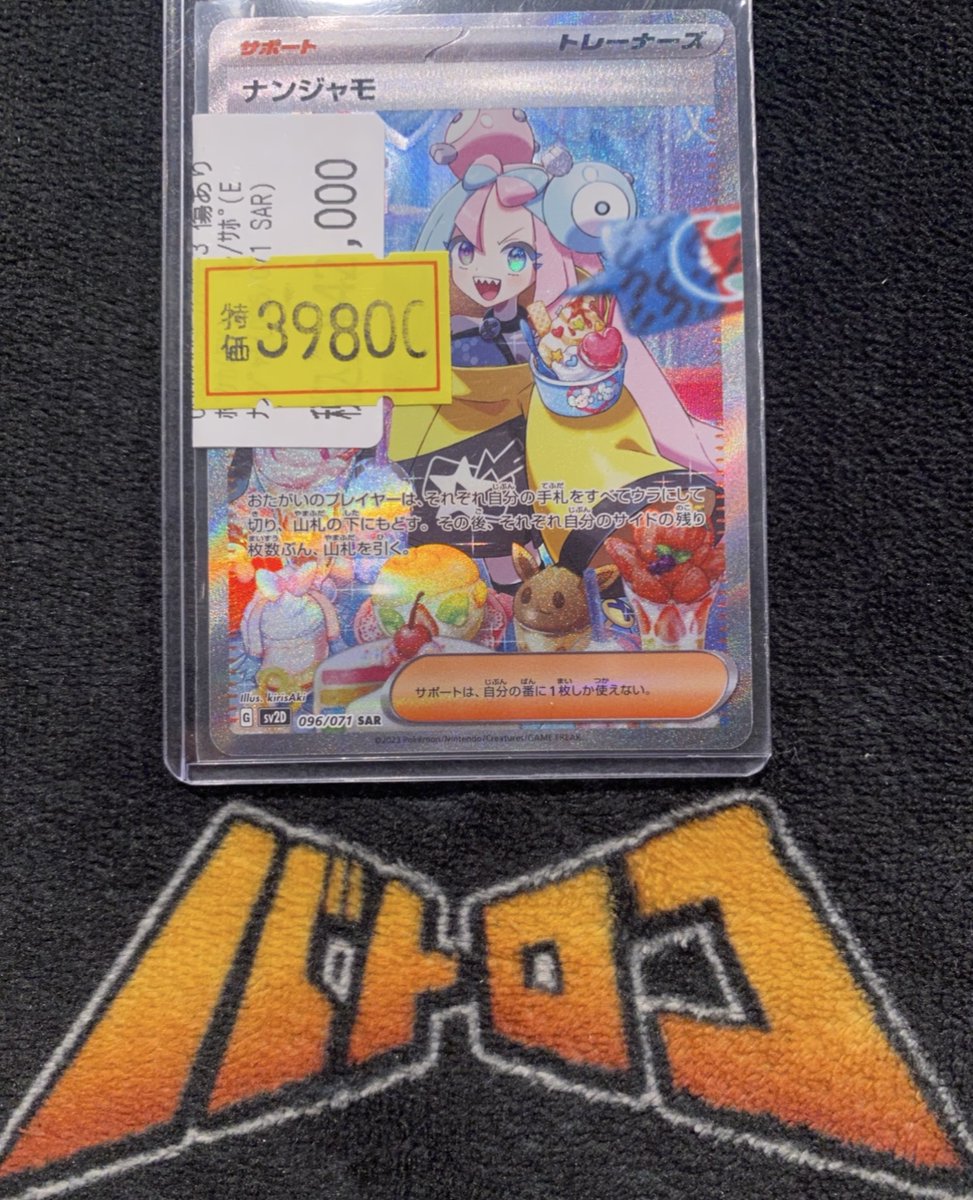 ????? ?特価情報? ????? ⚡ポケモンカード⚡ ﾅﾝｼﾞｬﾓ(096 