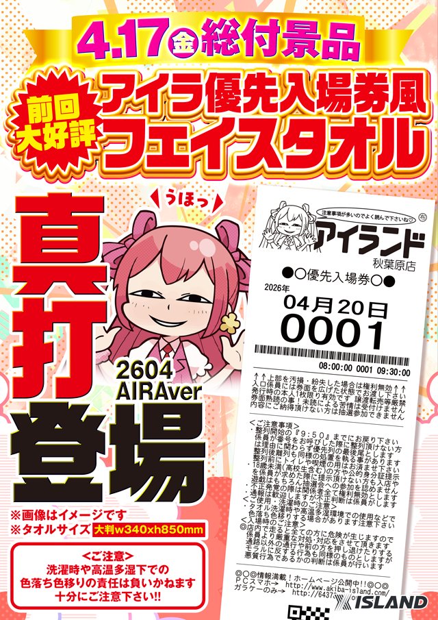 🏝️アイランド秋葉原店🏝️では… 明日4月17日(金)ご来店のお客様に