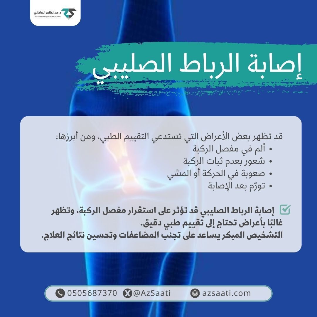 د. عبدالظاهر الساعاتي tweet media