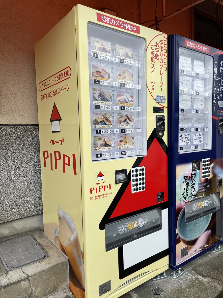 CrepePIPPI's tweet photo. この度、サンフェスタいしかわ様に自販機を設置するにあたり、城東食糧様からの移設となりますことをお知らせいたします🙇‍♀️
城東食糧様では、たくさんの方にご利用いただき、本当にありがとうございました🙇‍♀️
今後は松森町自販機が最寄りとなりますので、そちらをご利用いただけますと幸いです☺️ https://t.co/0xwjtF42rf