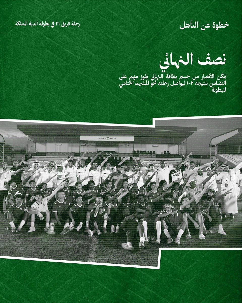 نادي الأنصار السعودي tweet media