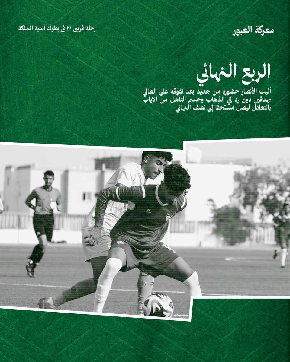 نادي الأنصار السعودي tweet media