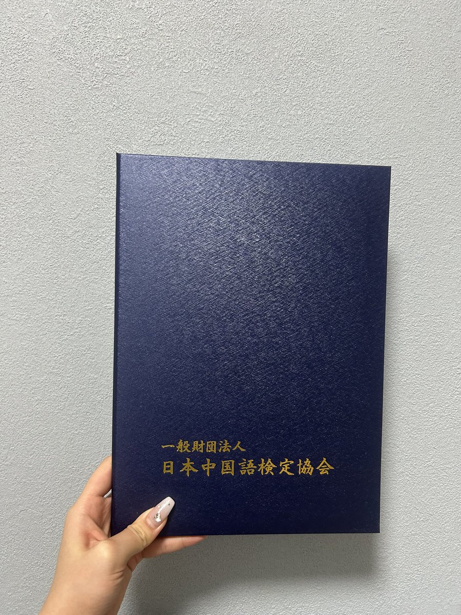 goriyatsu's tweet photo. @charao_bancyo やっとのやっと
中国語検定受かったなう(^_^;) https://t.co/gxhk2HEJvY