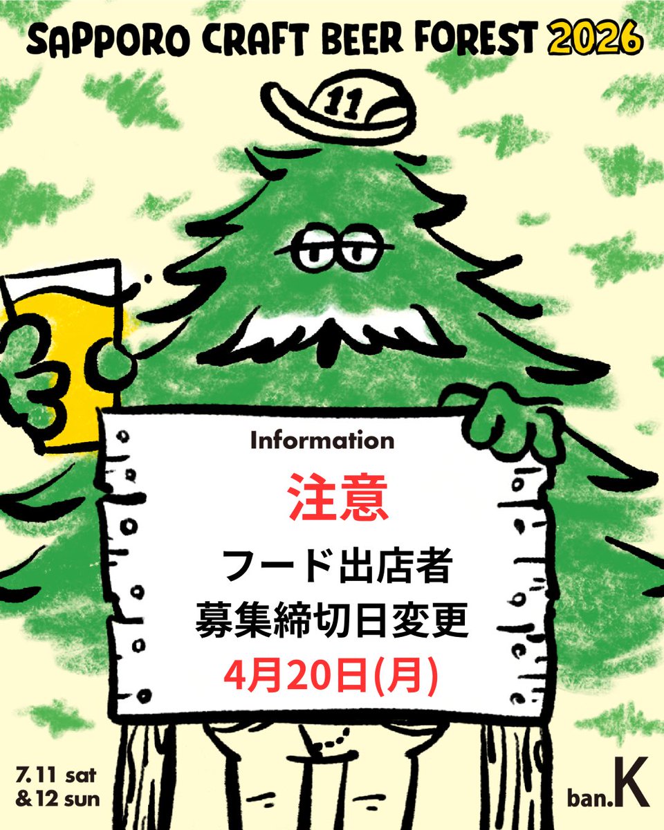 サッポロクラフトビアフォレスト tweet media