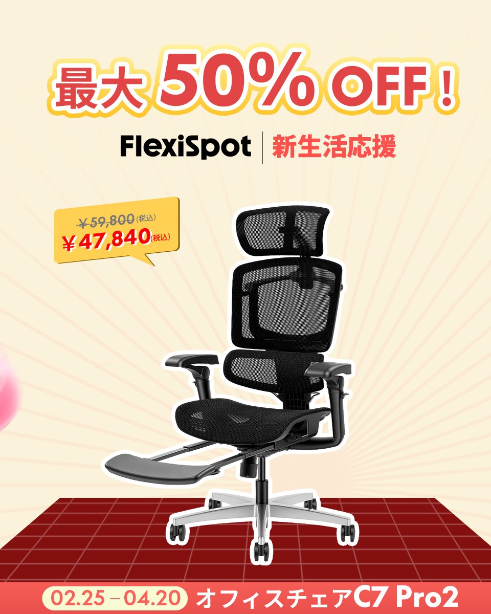 FlexiSpot.JP tweet media