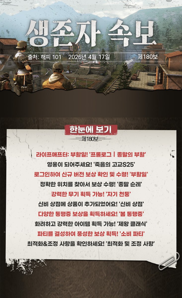 LifeafterKr's tweet photo. 4월 17일 업데이트 안내!
자세한 내용은 아래를 확인하세요.
https://t.co/1v1G9pIDbG
#라이프애프터 https://t.co/FxMzps8905