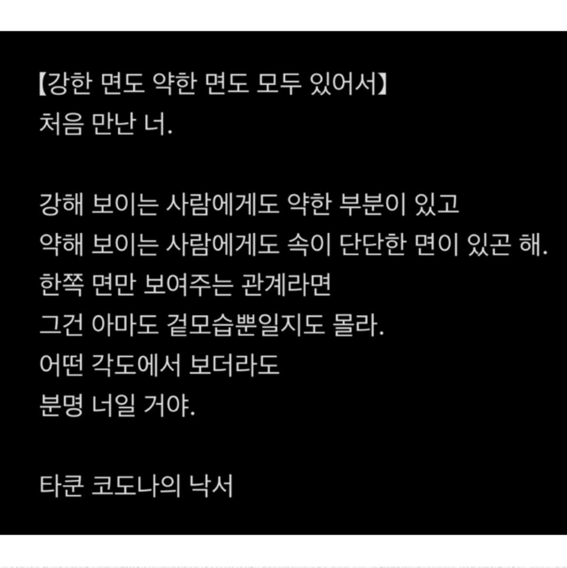 【強いも弱いも両方あって】
初めてキミ。

2026.04.13.
たっくんコドナの落書き