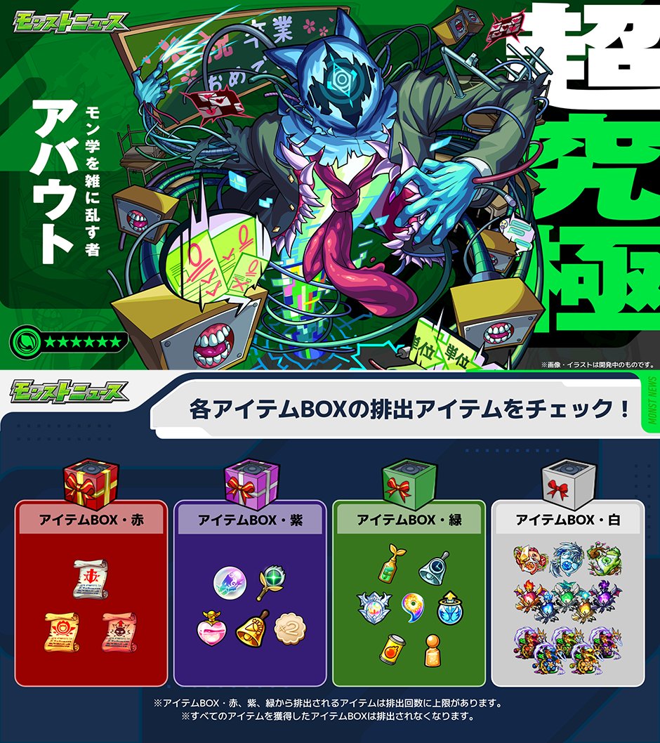 モンスト公式 tweet media