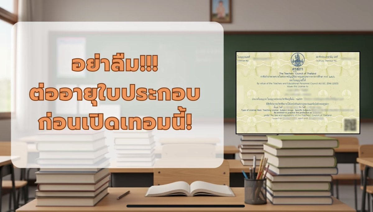 คุรุสภา tweet media