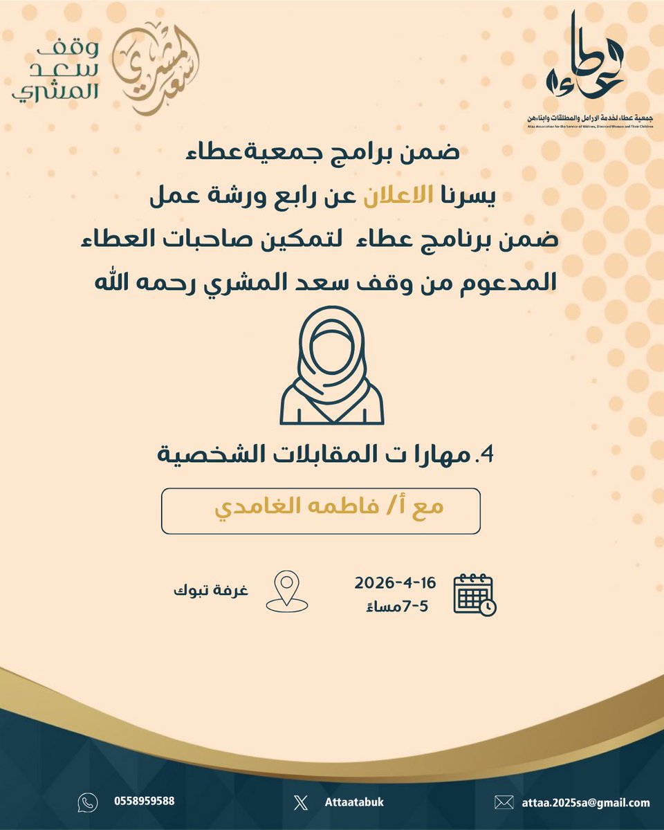 جمعية عطاء لخدمة الارامل والمطلقات وابناءهن بتبوك tweet media