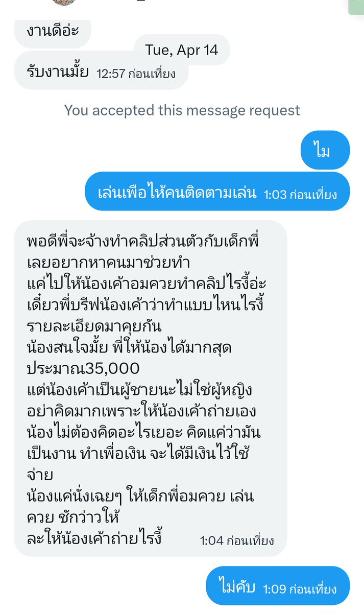 เลิกเล่น tweet media