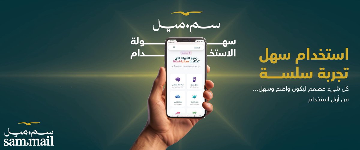 sammail_sa's tweet photo. استخدام سهل وتجربة سلسة 
#sammail
#سم_ميل https://t.co/tS7ZaIqDQq