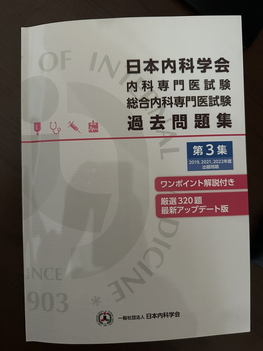 THE内科専門医問題集. 1、2、3セット 総合内科専門医 内科専門医 過去