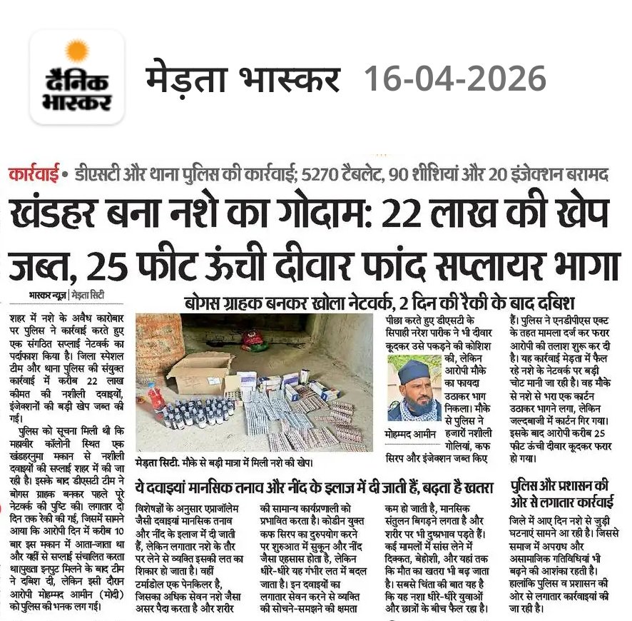 NagaurPolice's tweet image. #NAGAURPOLICE
#SP Office Nagaur

• श्री रोशन मीना SP नागौर के निर्देशन में ऑपरेशन संकल्प - नशा मुक्त नागौर के तहत नागौर पुलिस को मिली बड़ी सफलता।

• अवैध एनडीपीएस घटक की नशीली टेबलेट/दवाईयां/इंजेक्शन रखने वालों के विरूद्ध शानदार कार्यवाही।
