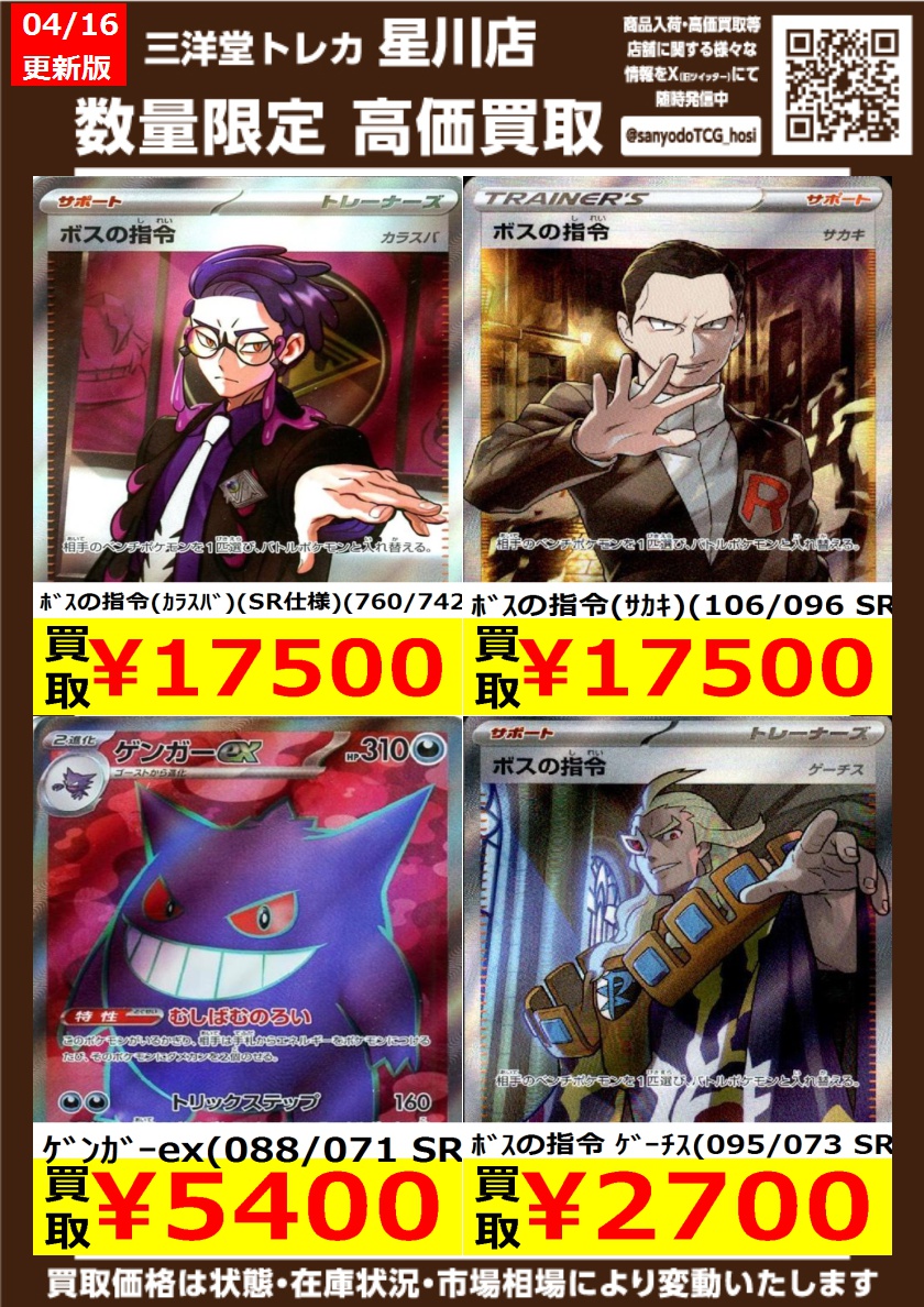 ポケカ ⑨ 高価買取更新 ドシドシお持ち込みください ✨ﾎﾞｽの指令