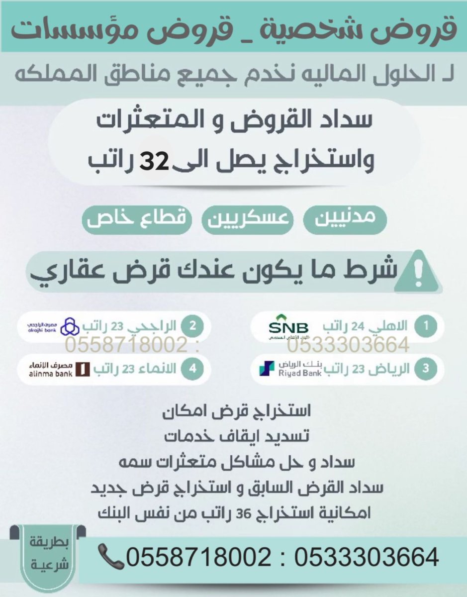 تـــسديـــد قــروض بنكية0533303664 tweet media