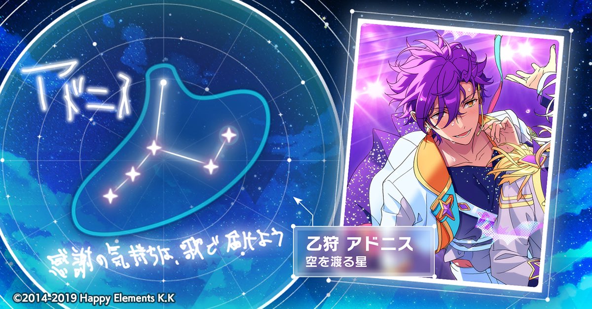 junsemble_st's tweet photo. 🌠#SHINE_YOUR_STARS🌠

乙狩 アドニスの星座が輝き出しました🌟

数多のアイドルたちの輝きを見届けましょう💫

https://t.co/UeYxJRffzv

#あんスタ https://t.co/uS9igx0Clz