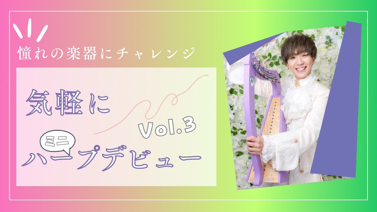 🪉ハープ王子🫅 tweet media