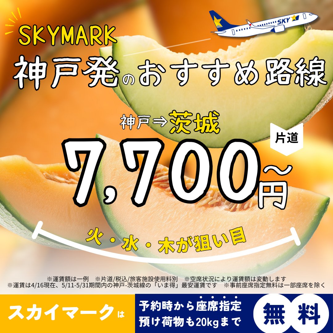 スカイマーク【公式】 tweet media