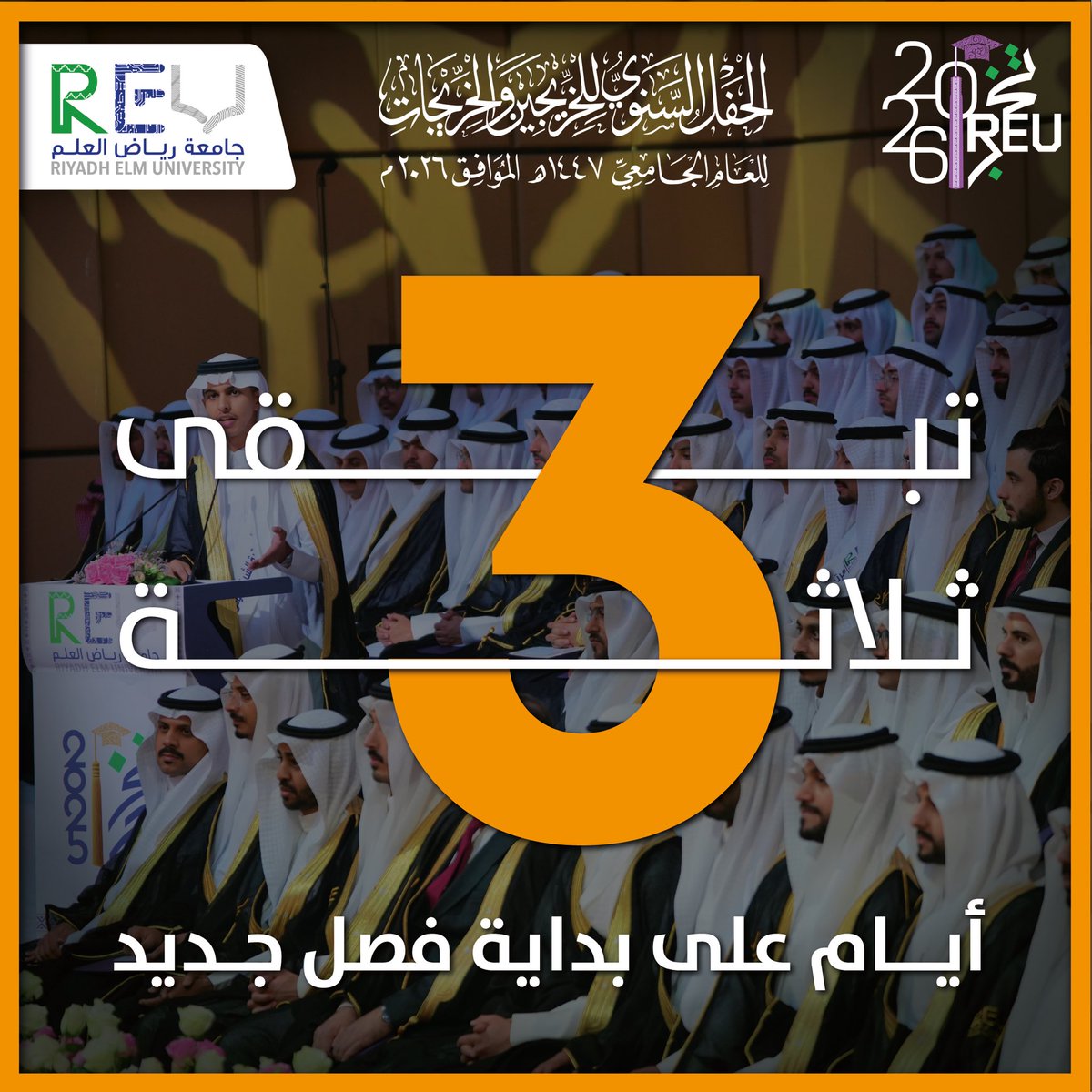 ٣ أيام،
على بداية فصل جديد
مختلفة عمّا قبلها 📖👨🏻‍🎓

#حفل_تخرج_جامعة_رياض_العلم 
#جامعة_رياض_العلم