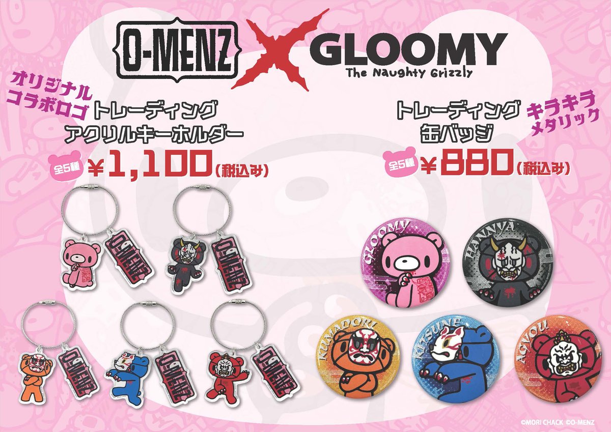 【公式】いたずらぐまのグルーミー tweet media