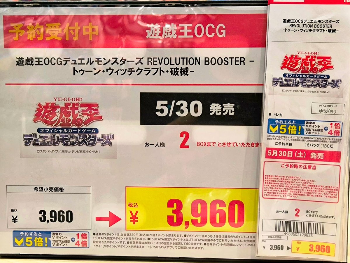 nishigotsutaya's tweet image. ／

✨✨予約受付中✨✨

＼

4/25（土）発売

#遊戯王OCG
#デュエリストカードプロテクター

※おひとり様2個まで

5/30（土）発売

#REVOLUTION BOOSTER 
#トゥーン・ウィッチクラフト・破械 －

※おひとり様2BOXまで

※ご予約数が埋まり次第終了になります

# 遊戯王　#ウィッチクラフト