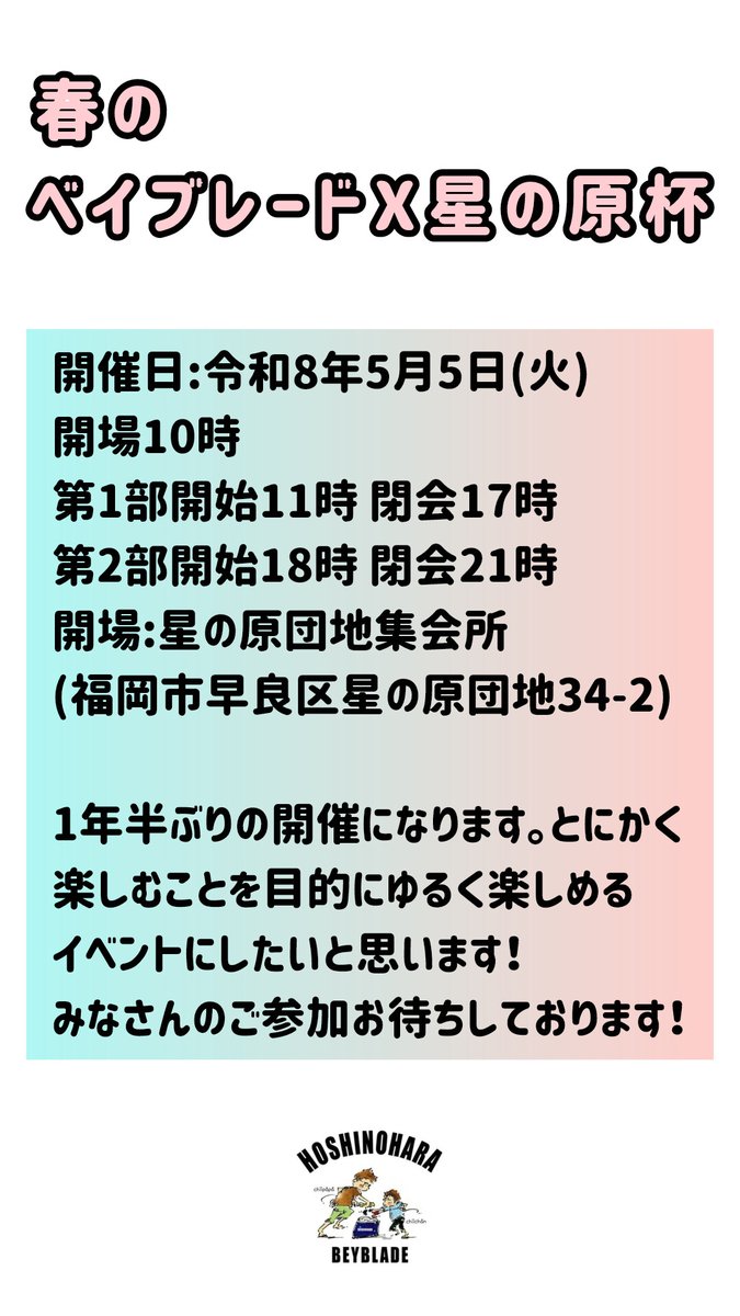 ベイブレード星の原杯(非公式) tweet media