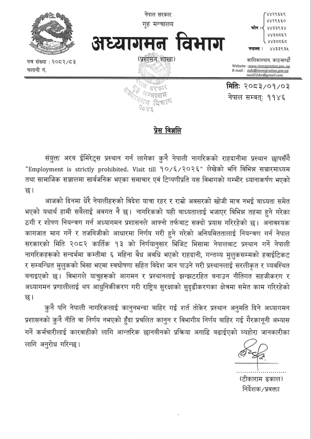 नेपाली राहदानी केरमेट गर्ने कर्मचारीलाई कारबाही!