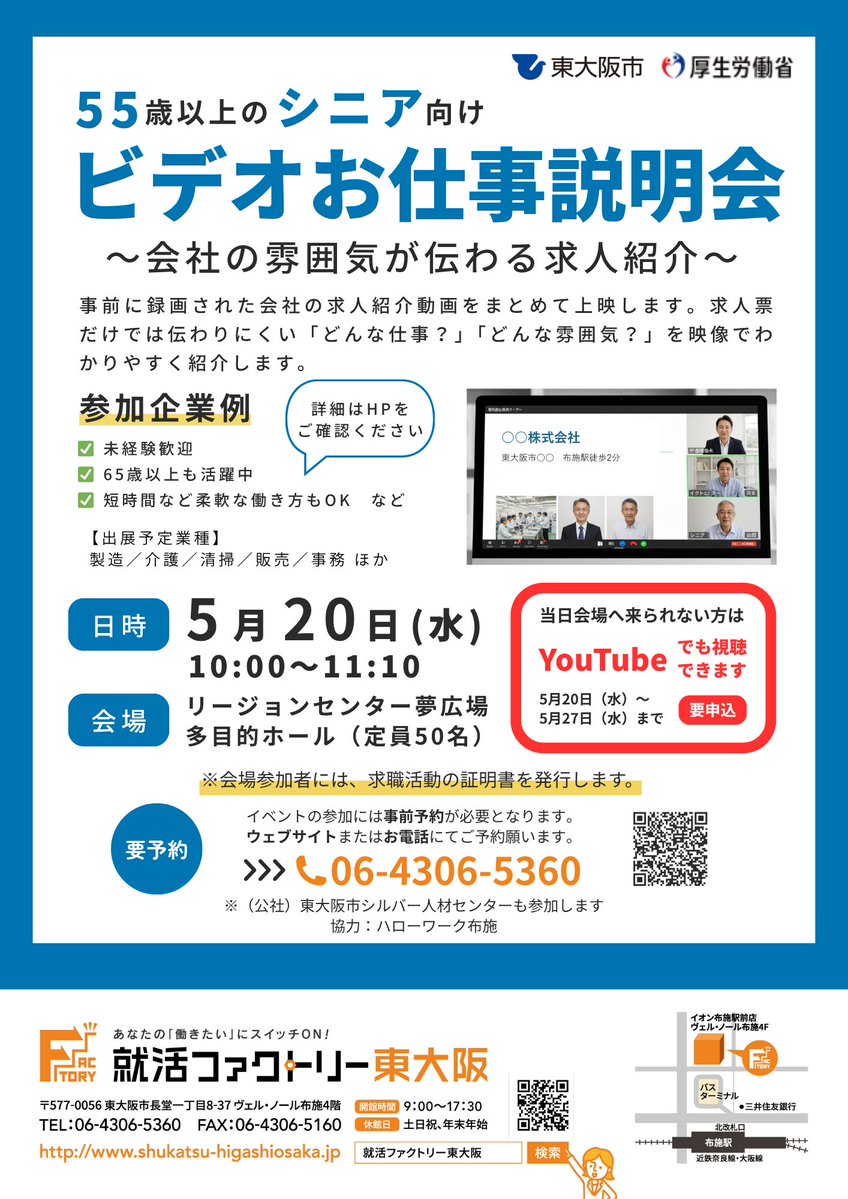 sfh0724's tweet photo. 【55歳以上対象】ビデオお仕事説明会開催
🎬企業の求人動画をまとめて上映！
仕事内容や職場の雰囲気を映像でわかりやすくご紹介します。これからのお仕事探しの第一歩に。ぜひお気軽にご参加ください！
 https://t.co/sTotEDI2i1
 #シニア活躍 #再就職 https://t.co/Pjb7TKyF6q