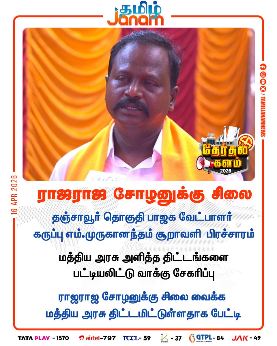 TamilJanamNews's tweet image. ராஜராஜ சோழனுக்கு சிலை

#thanjavur | #rajarajachozhan | #statue | #karuppumuruganatham | #election | #newsupdate | #tamiljanam