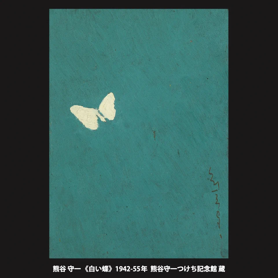 熊谷守一美術館 on X: 