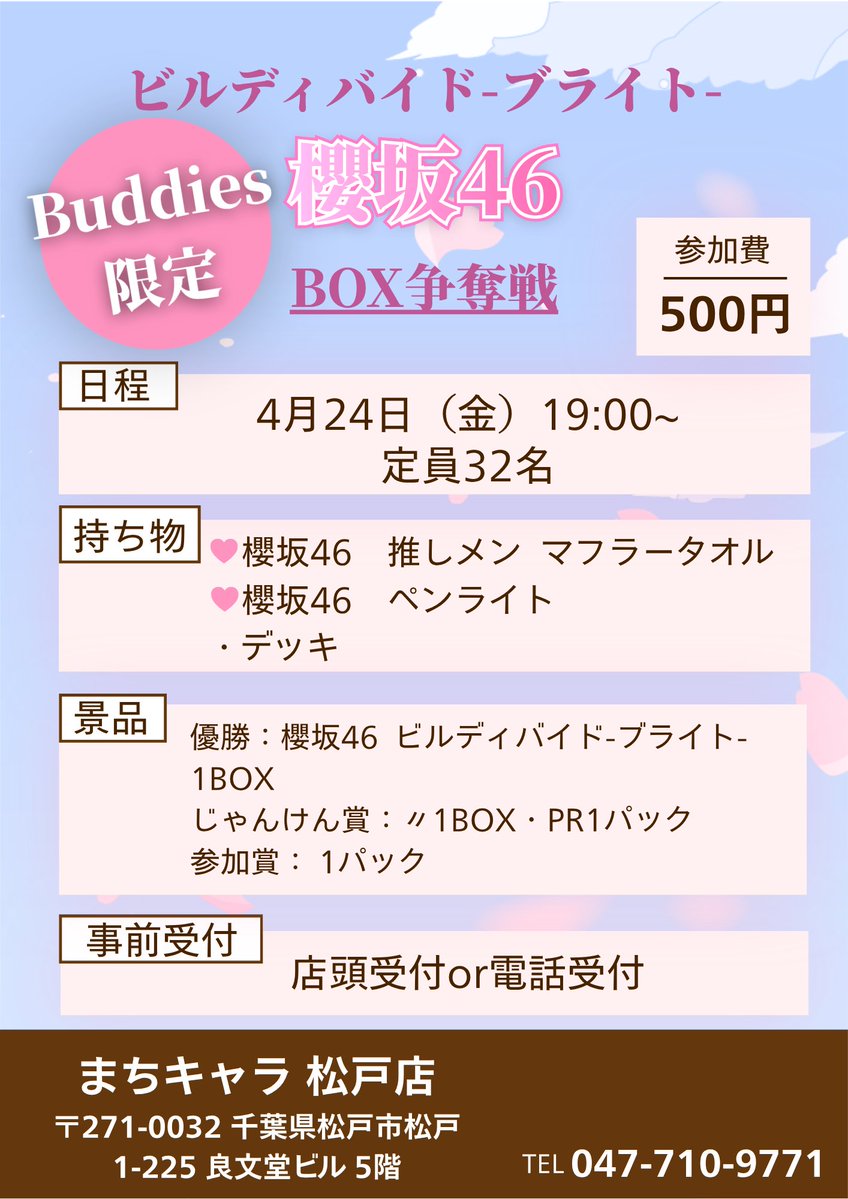 まちキャラ松戸店 tweet media