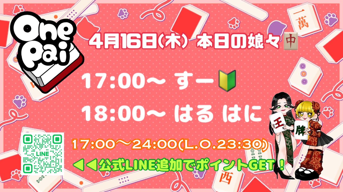 one pai〜奈良初麻雀コンカフェ〜 tweet media