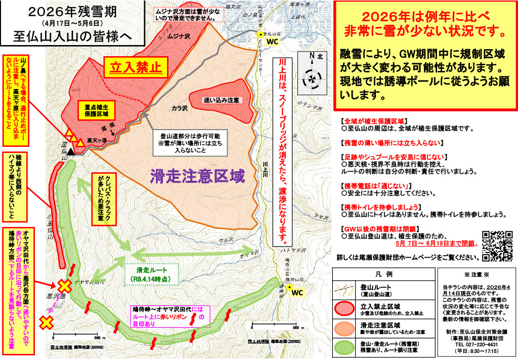 （公財）尾瀬保護財団 tweet media