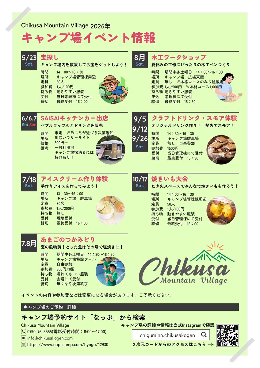 ChikusakogenNls's tweet photo. 【営業開始のお知らせ】

ちくさマウンテンビ��ッジ
4/18より今シーズンOPEN🏕️

今週〜来週は桜が見頃🌸
GWのご予約もまだ空きあります

今シーズンは毎月イベントも開催予定✨

ご来場お待ちしております

#キャンプ場 #関西キャンプ #アウトドア https://t.co/W4mAbl2joD