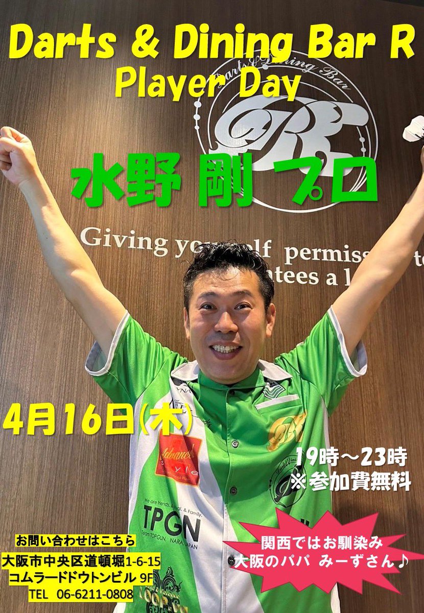 DartsDiningR's tweet photo. 🎯本日もオープンしました🎯
お仕事終わりに一杯&1ゲームどうですか?🍻
そして本日…📣
【水野剛プロPlayer DAY 開催🔥】
プロと一緒に投げられる特別な夜です✨
対戦・交流どちらも大歓迎!
この機会にぜひ遊びに来てください🎯
#ダーツ #ダーツバー #PlayerDAY #対戦募集 https://t.co/MN0rxmlwMK