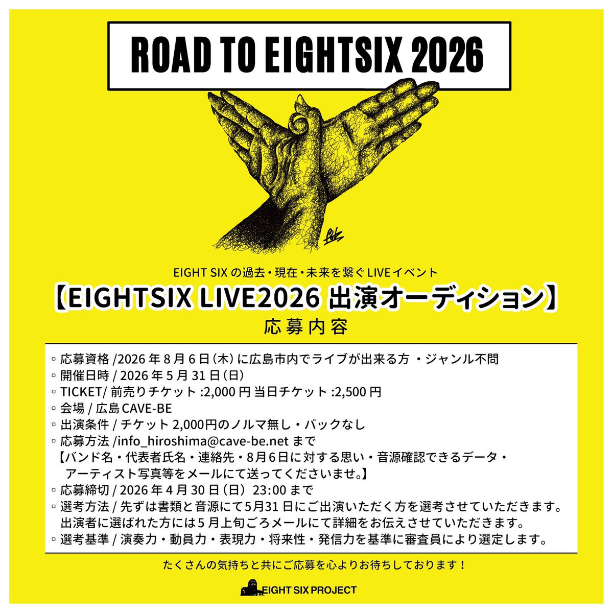 今年もEIGHTSIXを開催させていただく事になりました。まずはEIGHT SIX LIVE 2026の出演オーディション『ROAD TO EIGHTSIX』の発表をさせていただきます。今年もどうぞ宜しくお願い致します！
#eightsixproject  #平和 #eightsix #peace