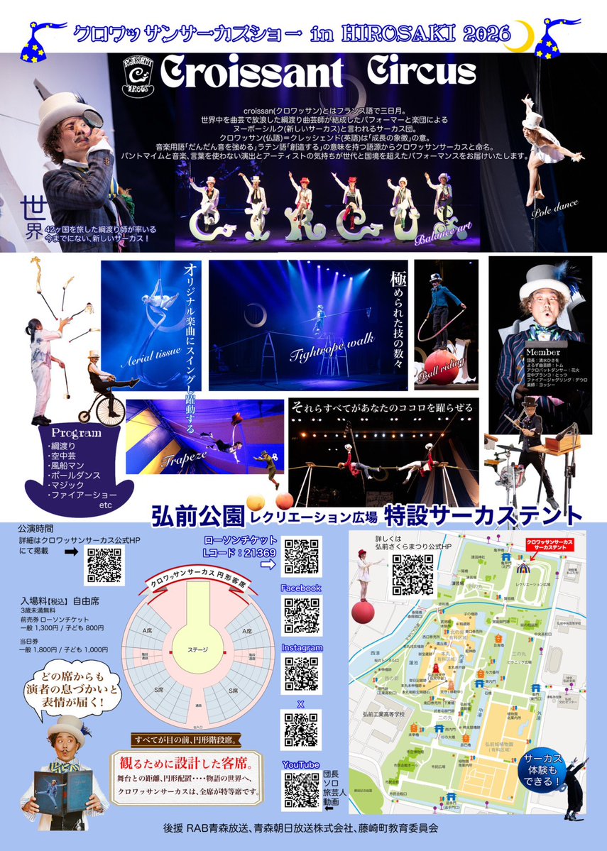 【公式】クロワッサン・サーカス tweet media