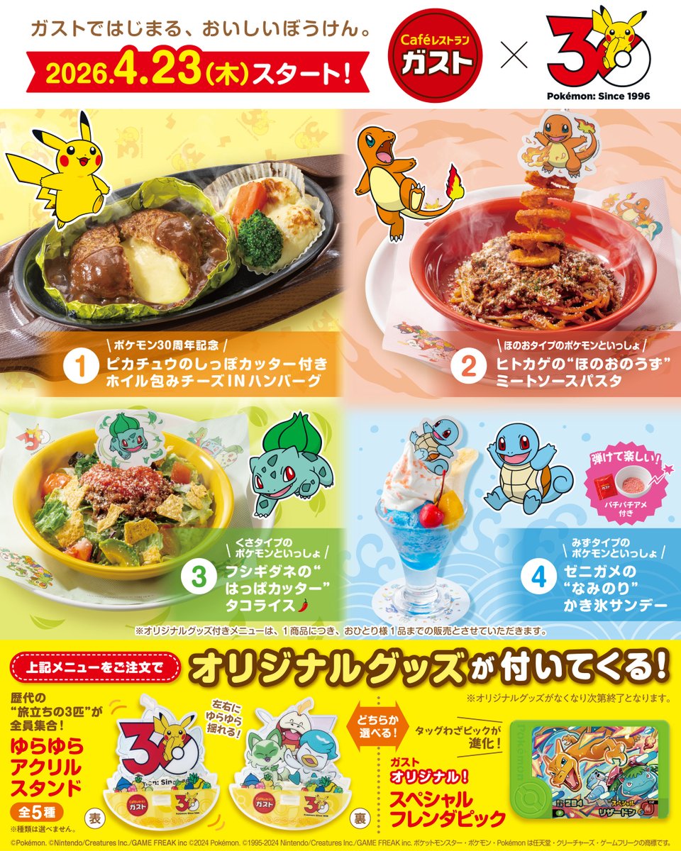 ガスト【公式】 tweet media
