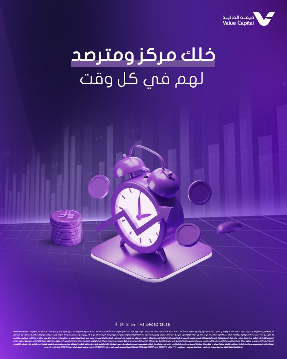 قيمة المالية | Value Capital tweet media