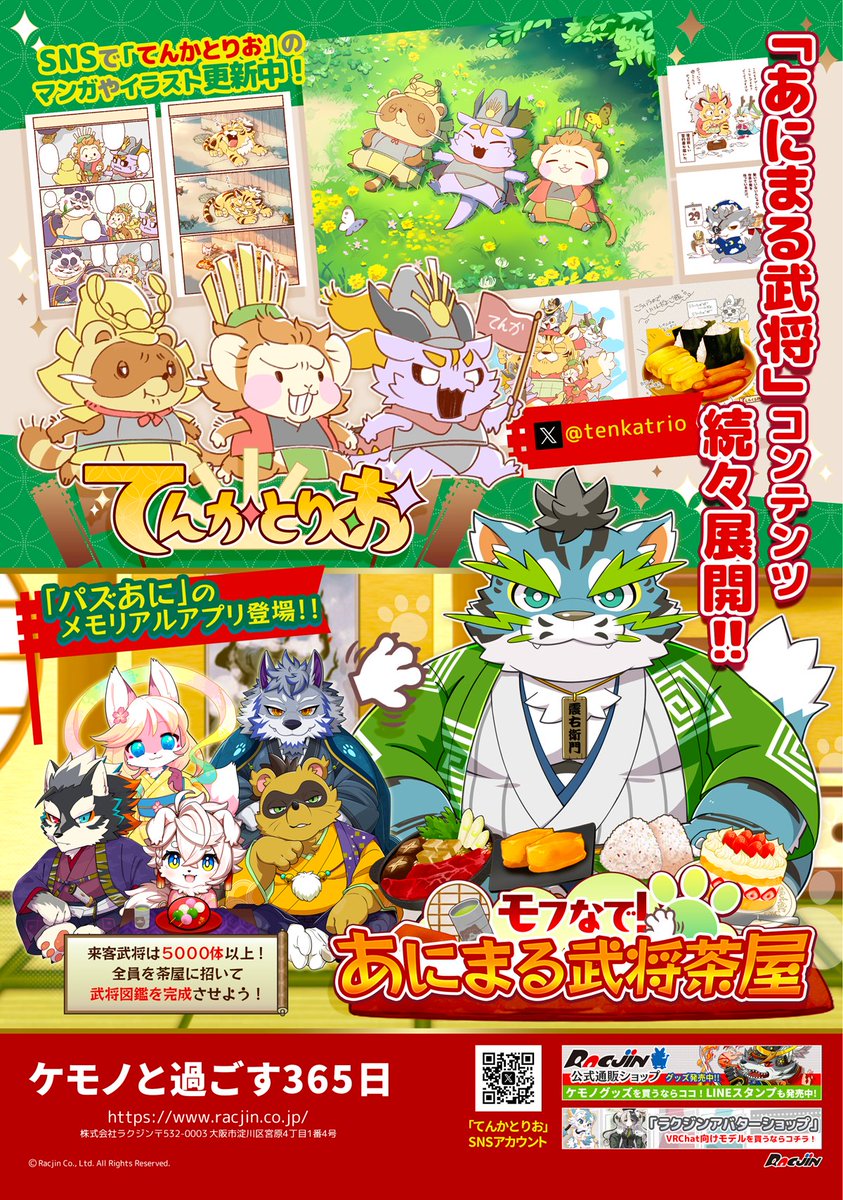 あにまる武将班 tweet media