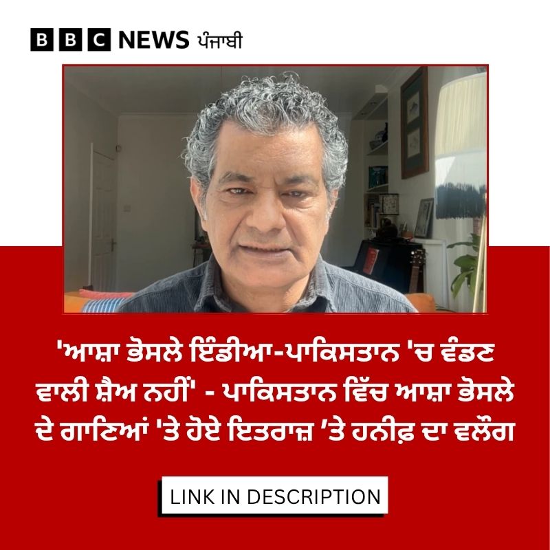 BBC News Punjabi tweet media